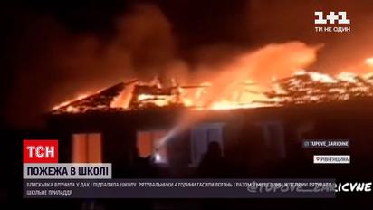Новини України: блискавка підпалила школу в Рівненській області