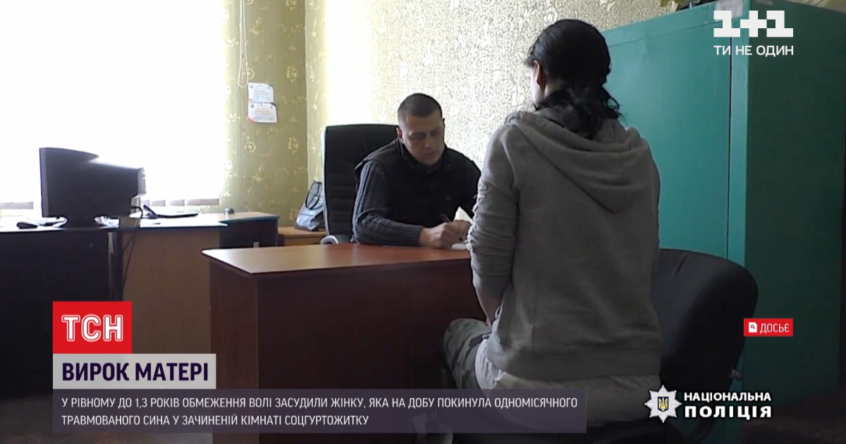 Почти на сутки оставила травмированного месячного сына в общежитии: в Ровно судили горе-мать
