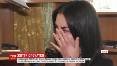 Больше всего пострадавшая в ДТП в Харькове дала первое интервью ТСН.Тижню