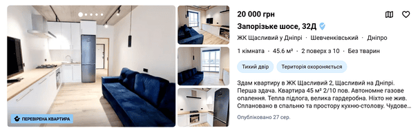 Оренда квартири в Дніпрі