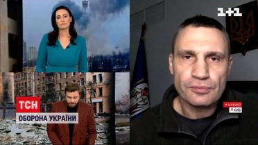 Віталій Кличко розповів про нинішню ситуацію в Києві