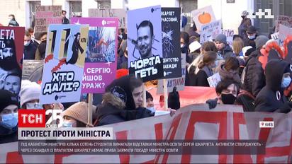 "Якщо любиш - піди!": студенти прийшли на протест проти Шкарлета з "валентинками"