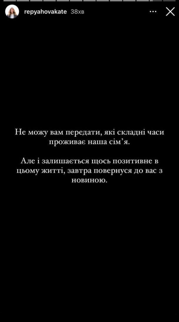 Допис Катерини Реп'яхової / © instagram.com/repyahovakate