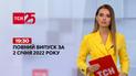 Новости Украины и мира | Выпуск ТСН.19:30 за 2 января 2022 года