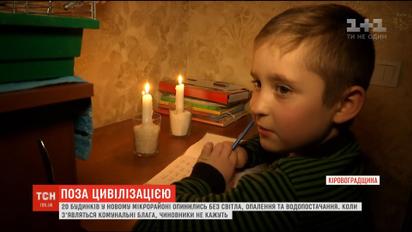 Возле Кропивницкого десятки людей уже 7 лет живут без света, отопления и воды