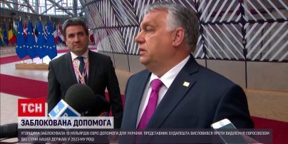 Венгрия заблокировала 18 миллиардов евро помощи для Украины
