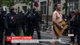 У Парижі чоловік на мітинг профспілок вийшов абсолютно голим і з гітарою