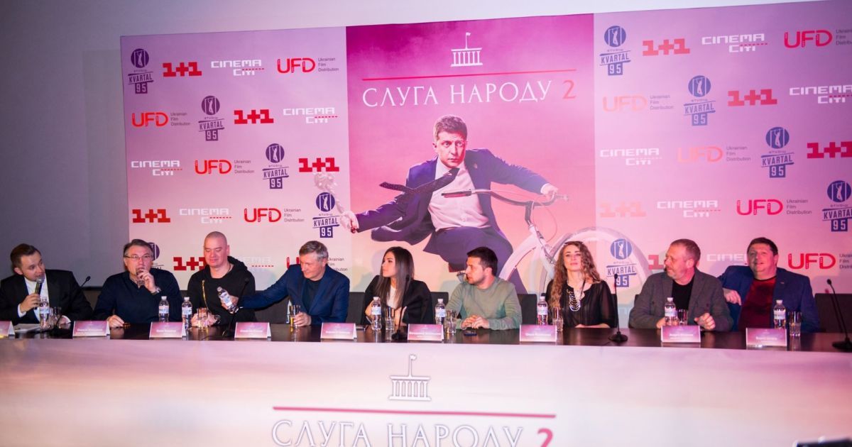 Зеленський представив у Києві політичну комедію "Слуга народу 2"