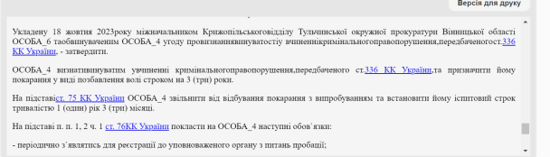 Вирок суду / © Єдиний державний реєстр судових рішень