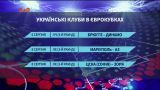 Еврокубковый календарь для украинских команд на ближайшую неделю
