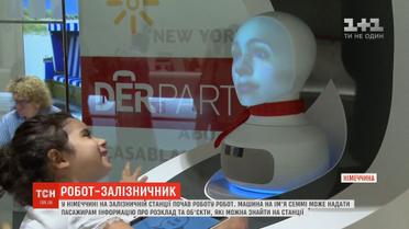 На німецькій залізниці працює робот на ім'я Семмі