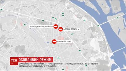 Через матч Ліги чемпіонів столичне метро переходить на особливий режим роботи