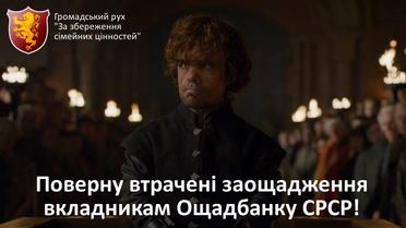 Гра престолів плакати_4 / © facebook/Николай Воськало