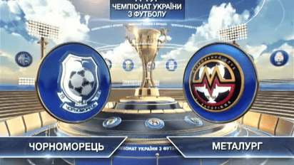 Чорноморець - Металург Запоріжжя - 5:2. Відео матчу