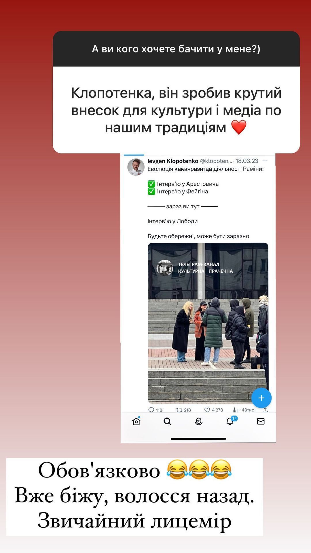 Рамина Эшакзай позвонила Евгению Клопотенко / © 