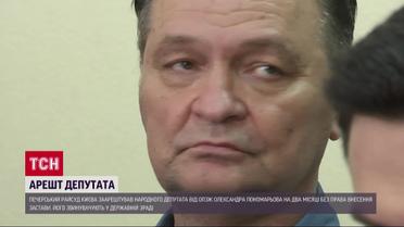 Пономарева таки арестовали: новые подробности из суда