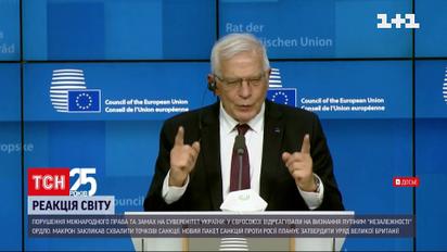 У Євросоюзі відреагували на визнання Путіним "ДНР" та "ЛНР" | Новини світу