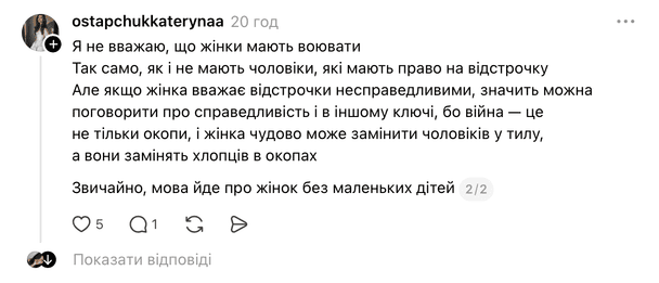 Допис Катерини Остапчук / © скриншот