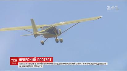 Пілоти надлегкої авіації вимагають змінення процедури отримання дозволу вильоту за кордон