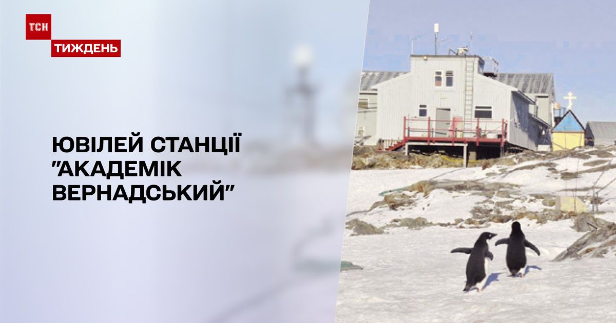 Новости недели: украинской антарктической станции