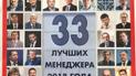 Президента "Київміськбуду" визнали одним із кращих управлінців України