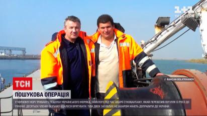 Новини України: біля берегів Румунії досі ведуть пошуки українського моряка із затонулого судна