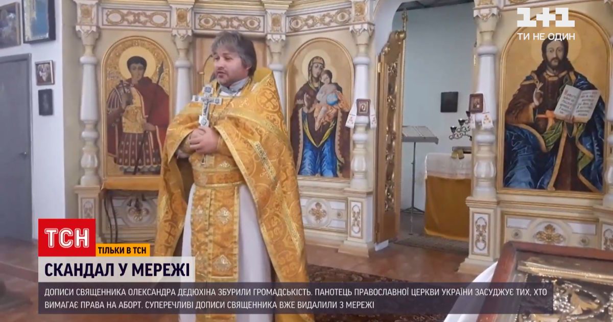 Новости Украины: скандального священника-депутата обвинили в сексизме из-за поста об абортах