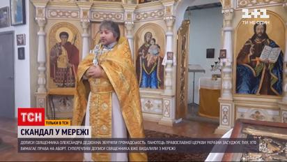 Новини України: скандального священника-депутата звинуватили в сексизмі через допис про аборти