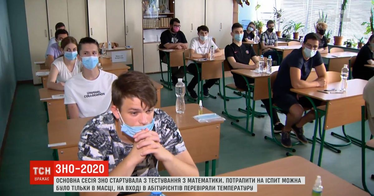 Тесты во время карантина: основная сессия ВНО началась с тестирования по математике
