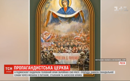 Патриарх Кирилл открыл главный храм РФ, который хотели украсить изображениями Путина и Сталина