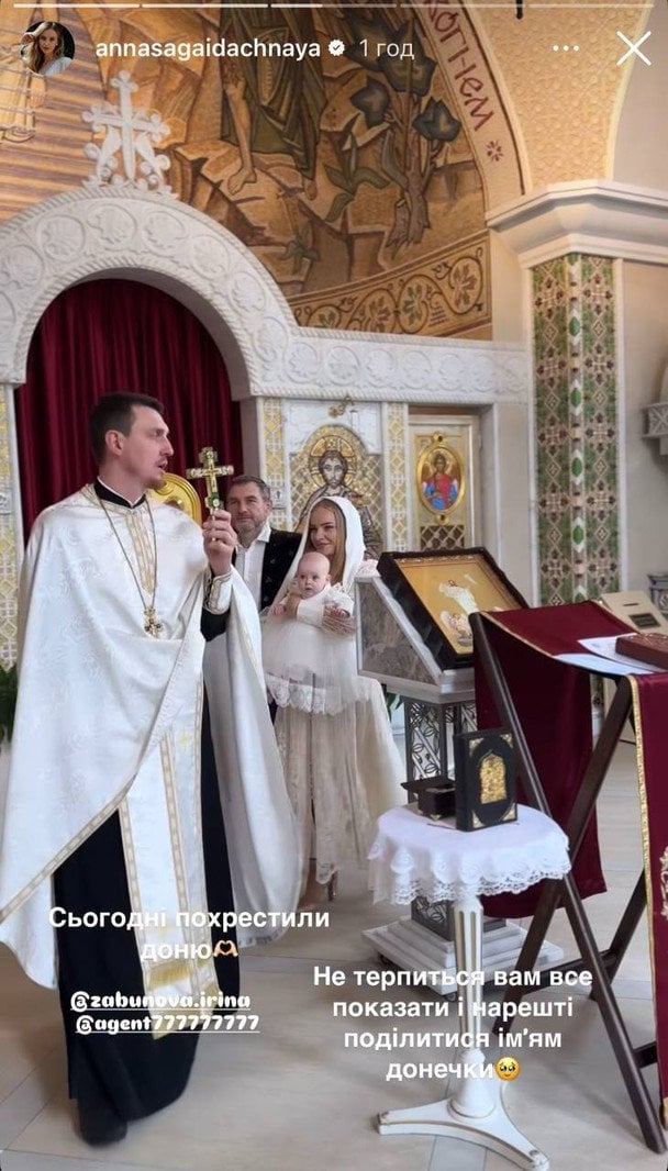 Анна Сагайдачная окрестила дочь / © instagram.com/annasagaidachnaya
