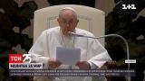 Папа Римський учергове закликав Росію до миру | Новини світу
