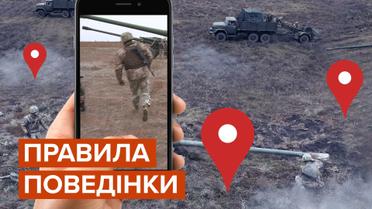 Чому не варто викладати фотографії української техніки та військових в інтернет