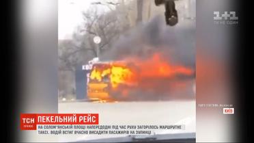 На Солом’янській площі в Києві просто під час руху спалахнула маршрутка