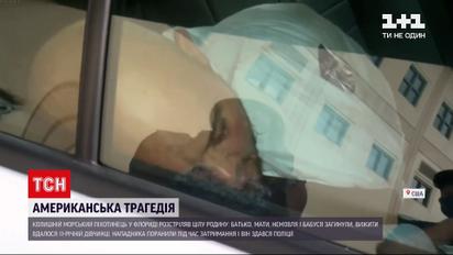 Новости мира: в штате Флорида ветеран войн в Ираке и Афганистане застрелил всю семью
