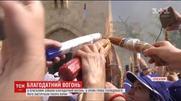 Тисячі вірян приїхали в Єрусалим, аби побачити Благодатний вогонь