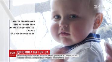 Допомоги потребує маленький Даниїл з Рівного, який щодня терпить уколи та хіміотерапію
