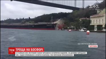 У Стамбулі в історичну будівлю на березі Босфору врізався танкер