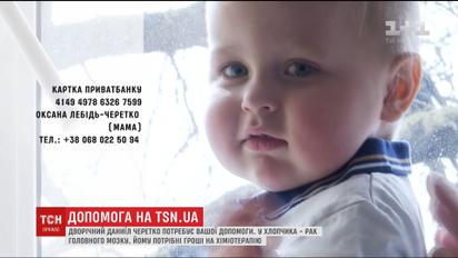 Допомоги потребує маленький Даниїл з Рівного, який щодня терпить уколи та хіміотерапію