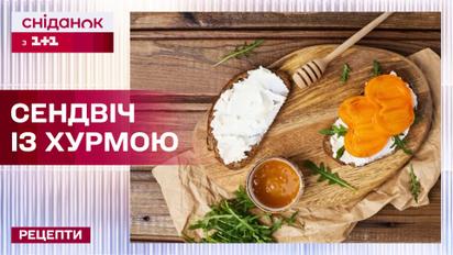 Сэндвич с хурмой и сливочным сыром – готовим с пианистом Евгением Хмарой