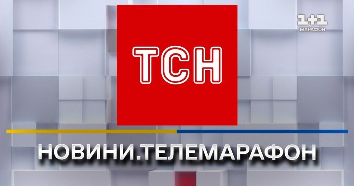 Телемарафон на 1+1