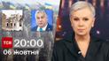 ТСН 20:00 за 6 октября 2023 | Полный выпуск новостей
