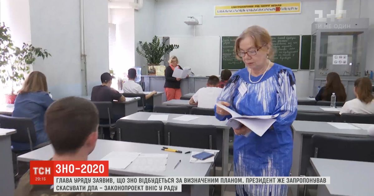 ВНО состоится по плану, а ГИА для выпускников могут отменить