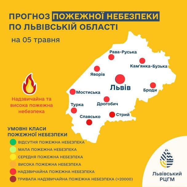 Прогноз пожежної небезпеки на 5 травня на Львівщині / © Укргідрометцентр