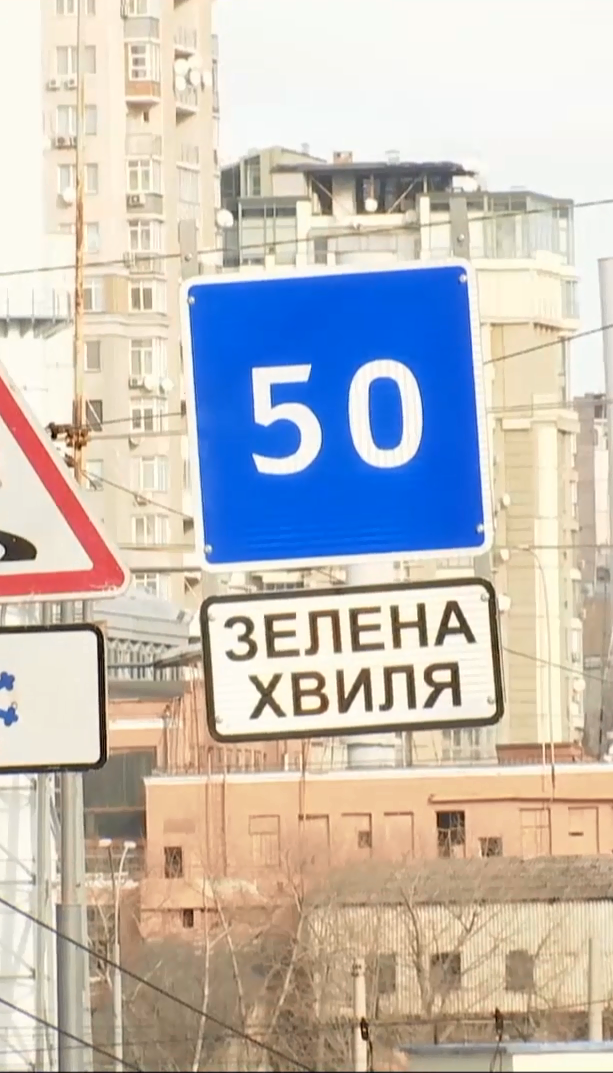 На дорогах з'явилися знаки "Зелена хвиля". Що вони означають і як допомагають водіям