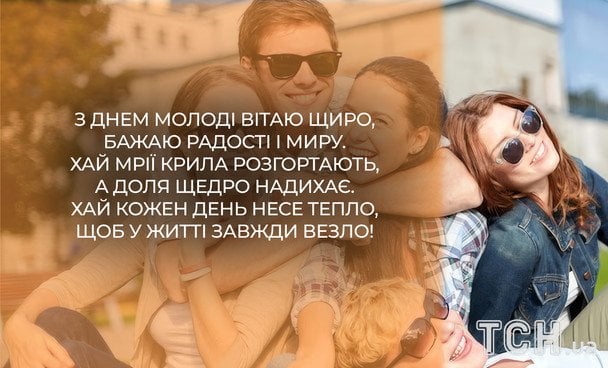 Открытки с Международным днем молодежи / © ТСН