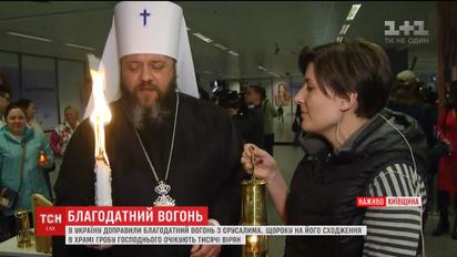 Журналісти ТСН перші отримали Благодатний вогонь у "Борисполі"