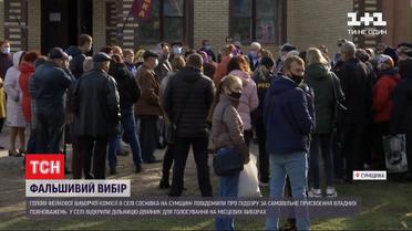У Сумській області голові фейкової виборчої комісії оголосили підозру