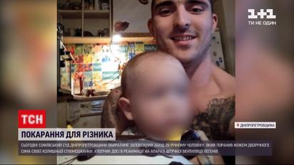 Новини України: прокуратура вимагатиме арешту без права на заставу для дніпровського вітчима-різника