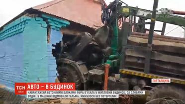 Многотонный грузовик въехал в частный дом в Полтавской области